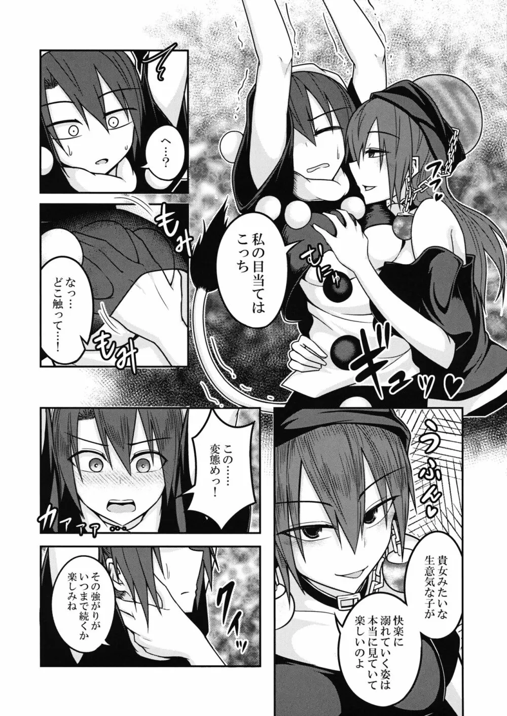 地獄の女神の愛玩獏 Page.9