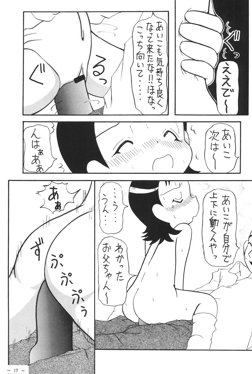 あいこっちくらぶ Page.17
