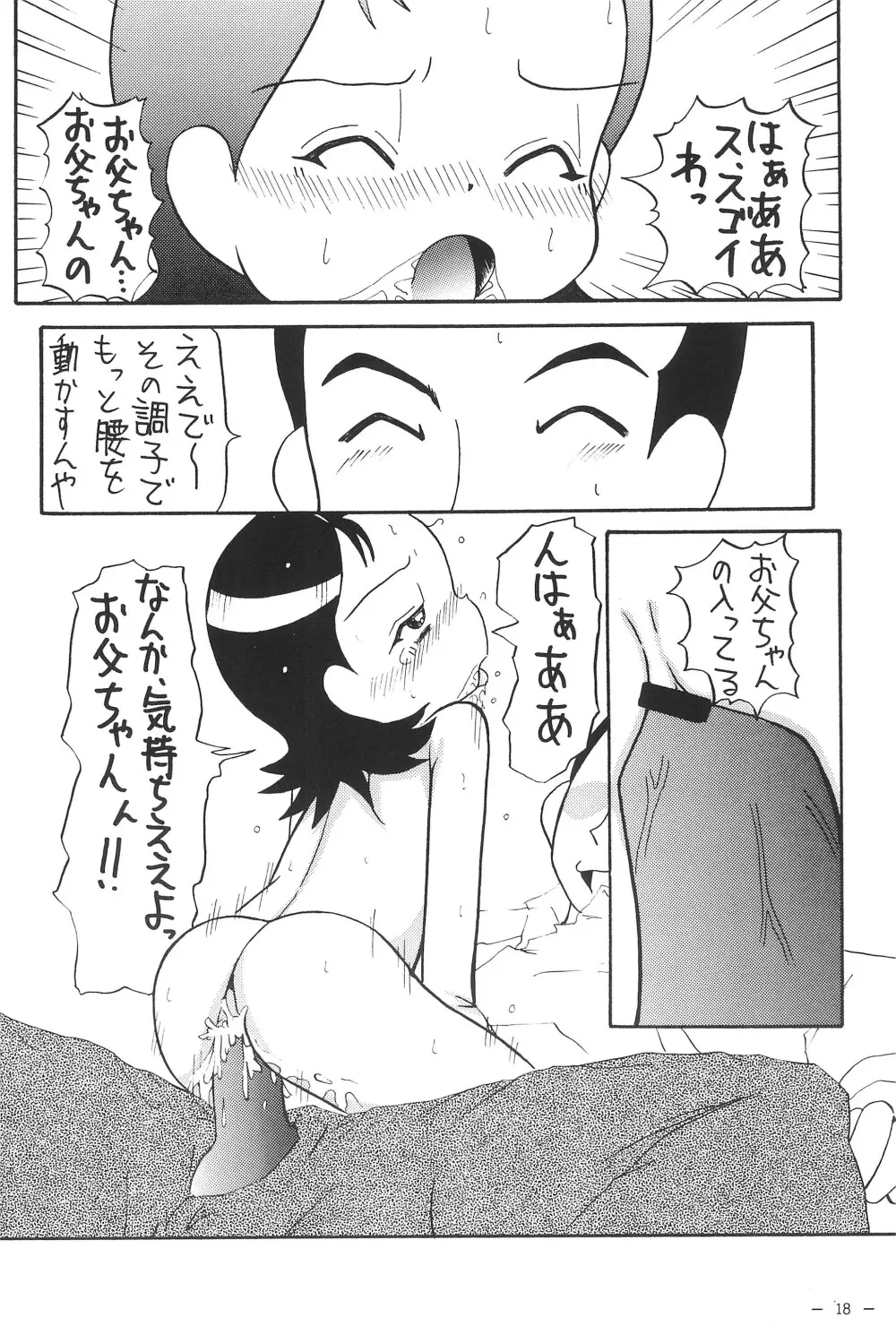 あいこっちくらぶ Page.18
