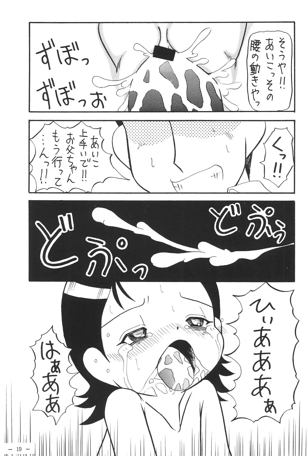 あいこっちくらぶ Page.19
