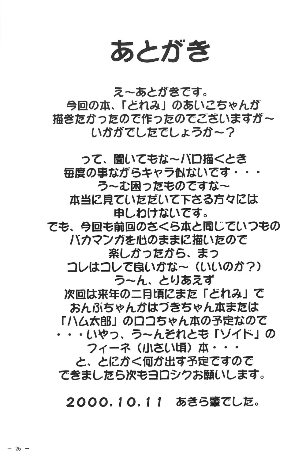 あいこっちくらぶ Page.25