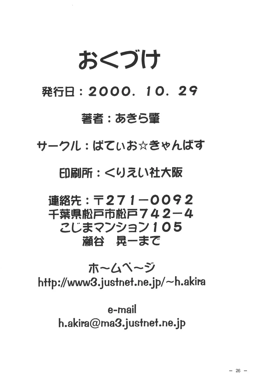 あいこっちくらぶ Page.26