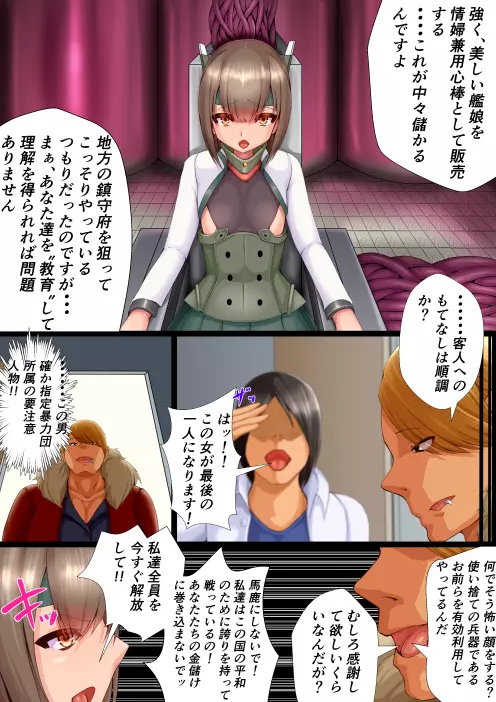 大鳳洗脳漫画 Page.4