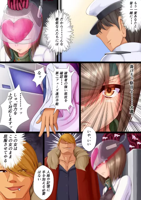 大鳳洗脳漫画 Page.8