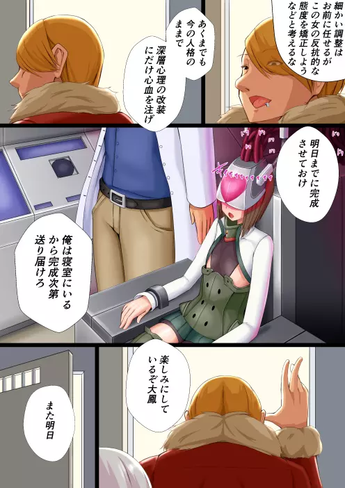 大鳳洗脳漫画 Page.9
