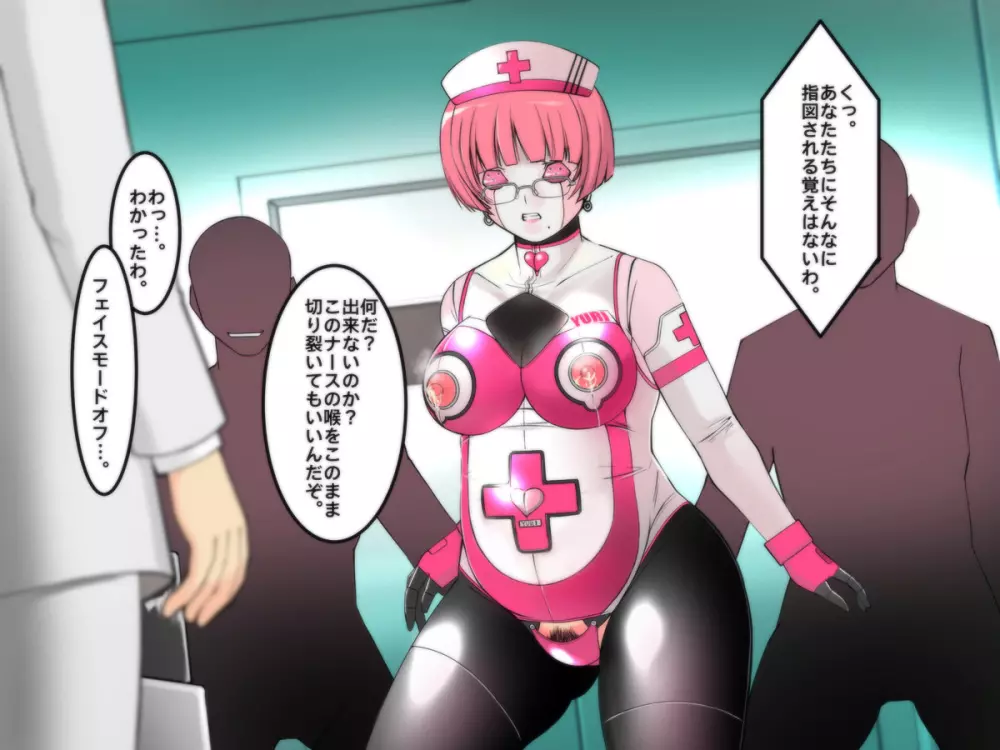 サイボーグナース由里 Page.35