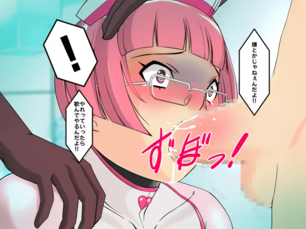 サイボーグナース由里 Page.45