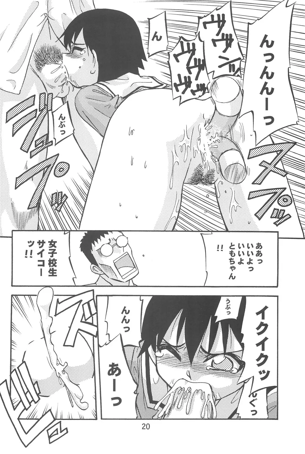 ちよちゃんぷるー Page.22