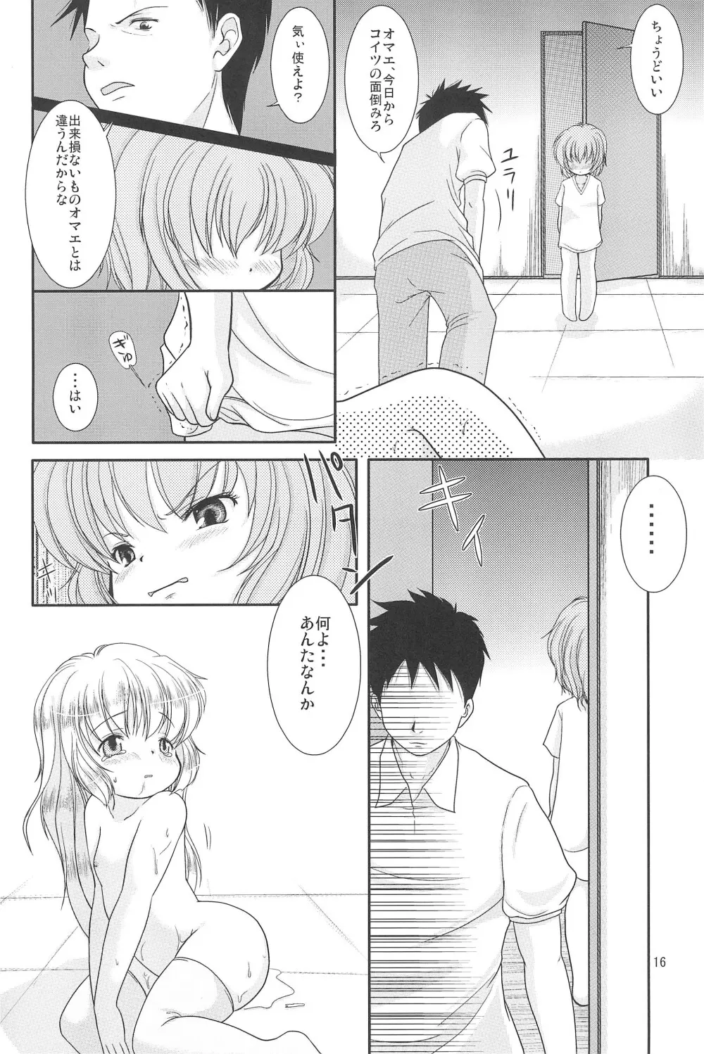 創作少女 Page.18
