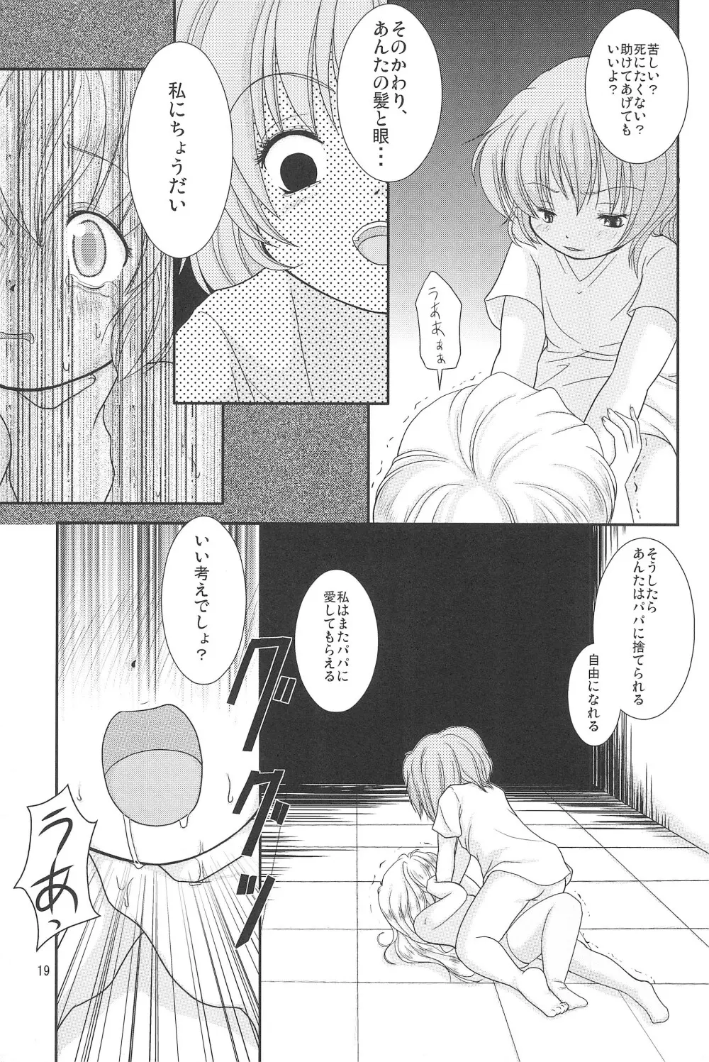 創作少女 Page.21