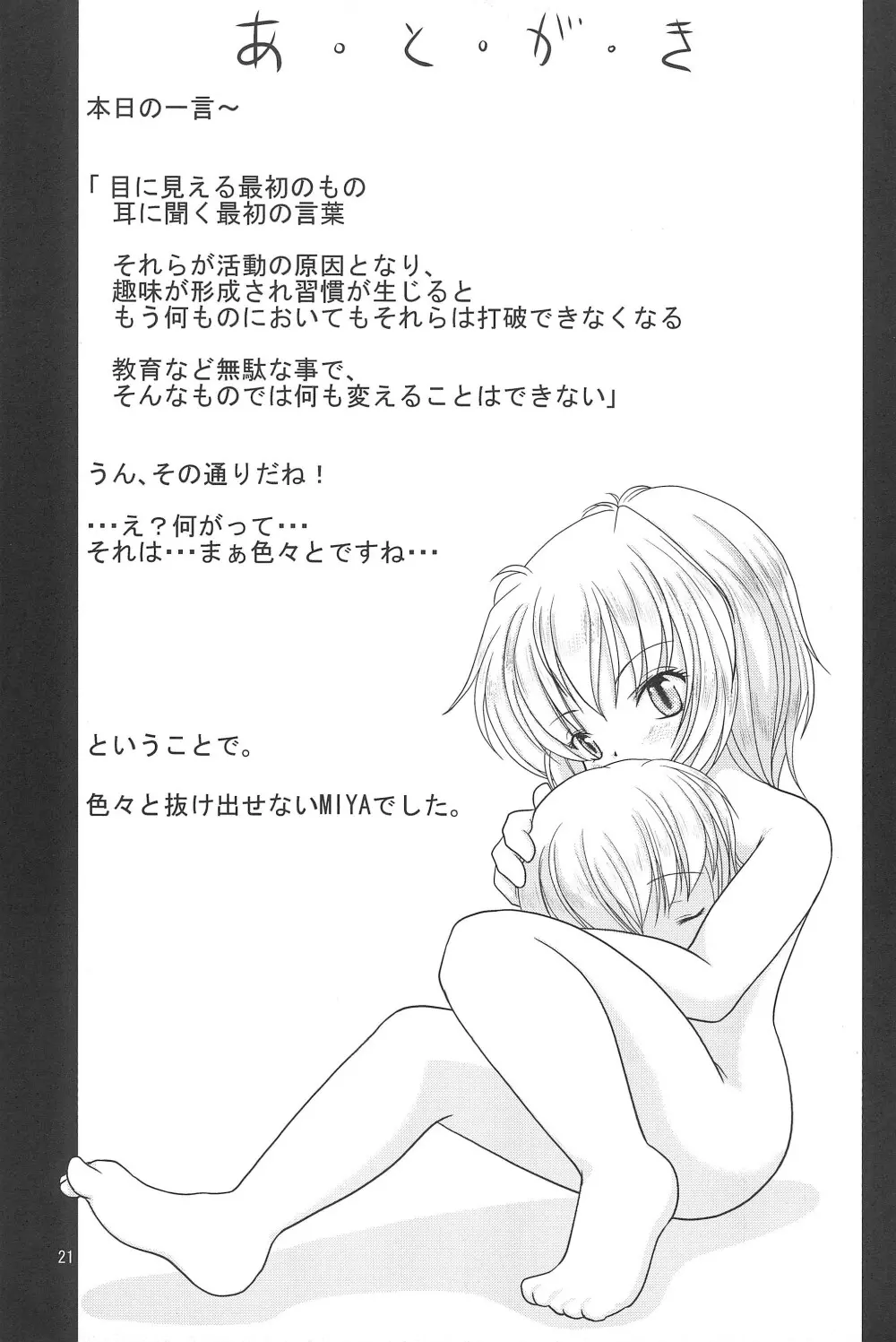 創作少女 Page.23
