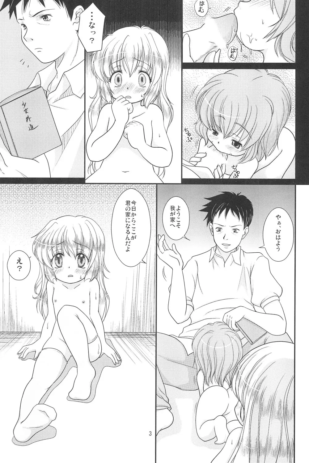 創作少女 Page.5