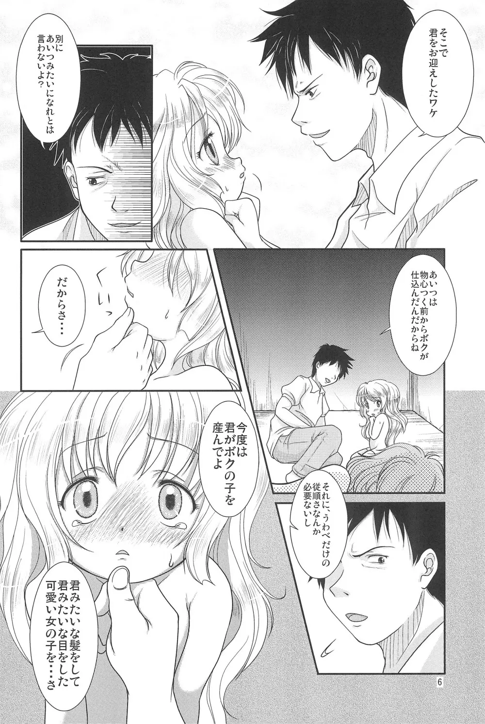 創作少女 Page.8