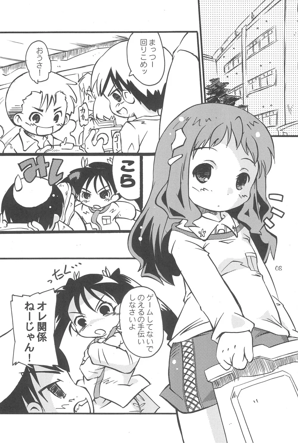 まべりっくまーかーず 1/3 Page.10