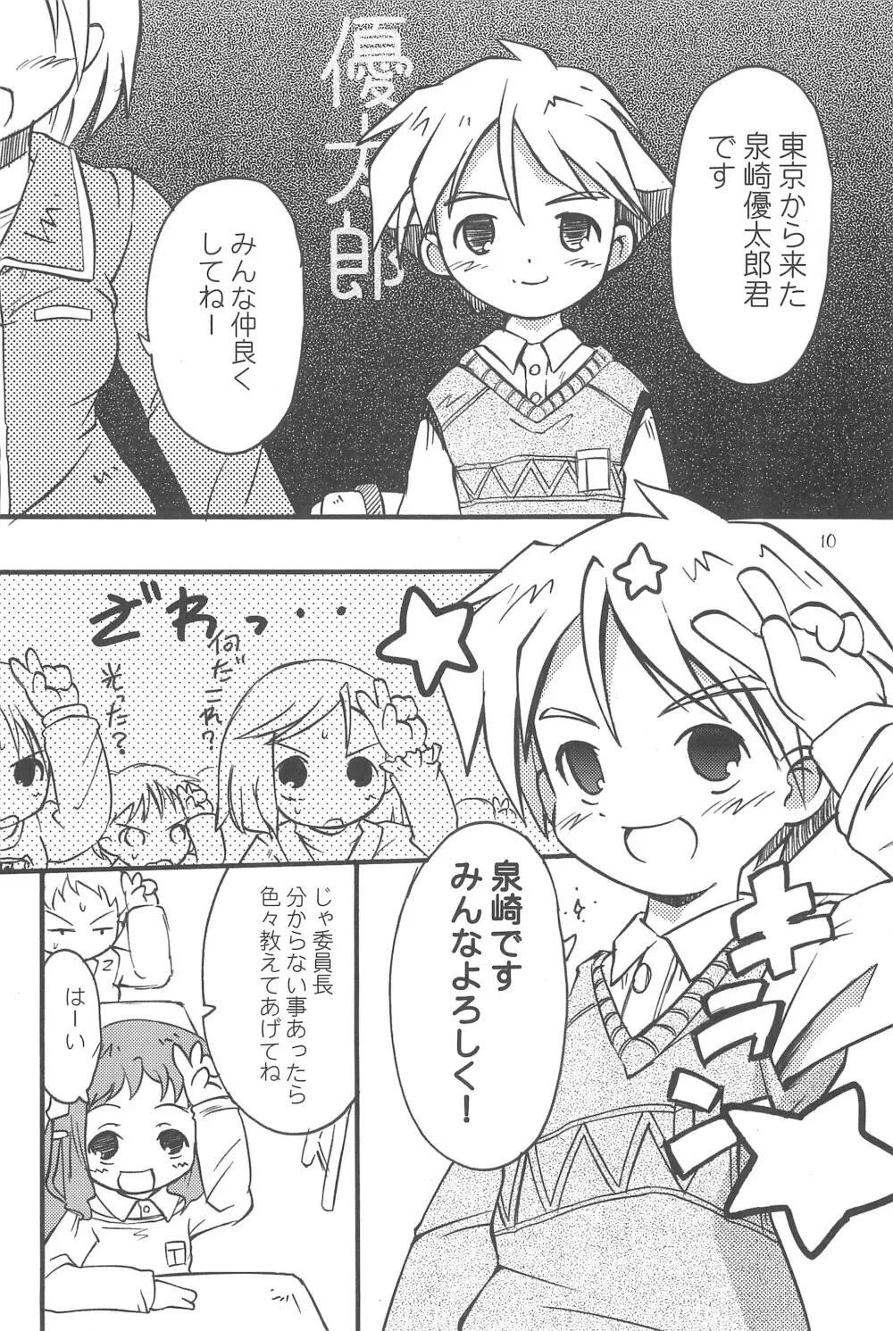 まべりっくまーかーず 1/3 Page.12