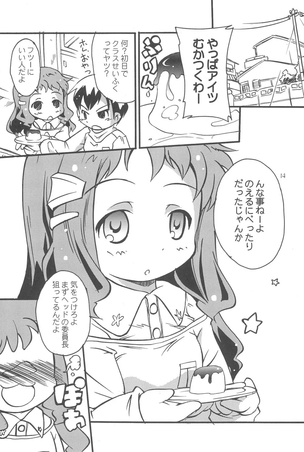 まべりっくまーかーず 1/3 Page.16