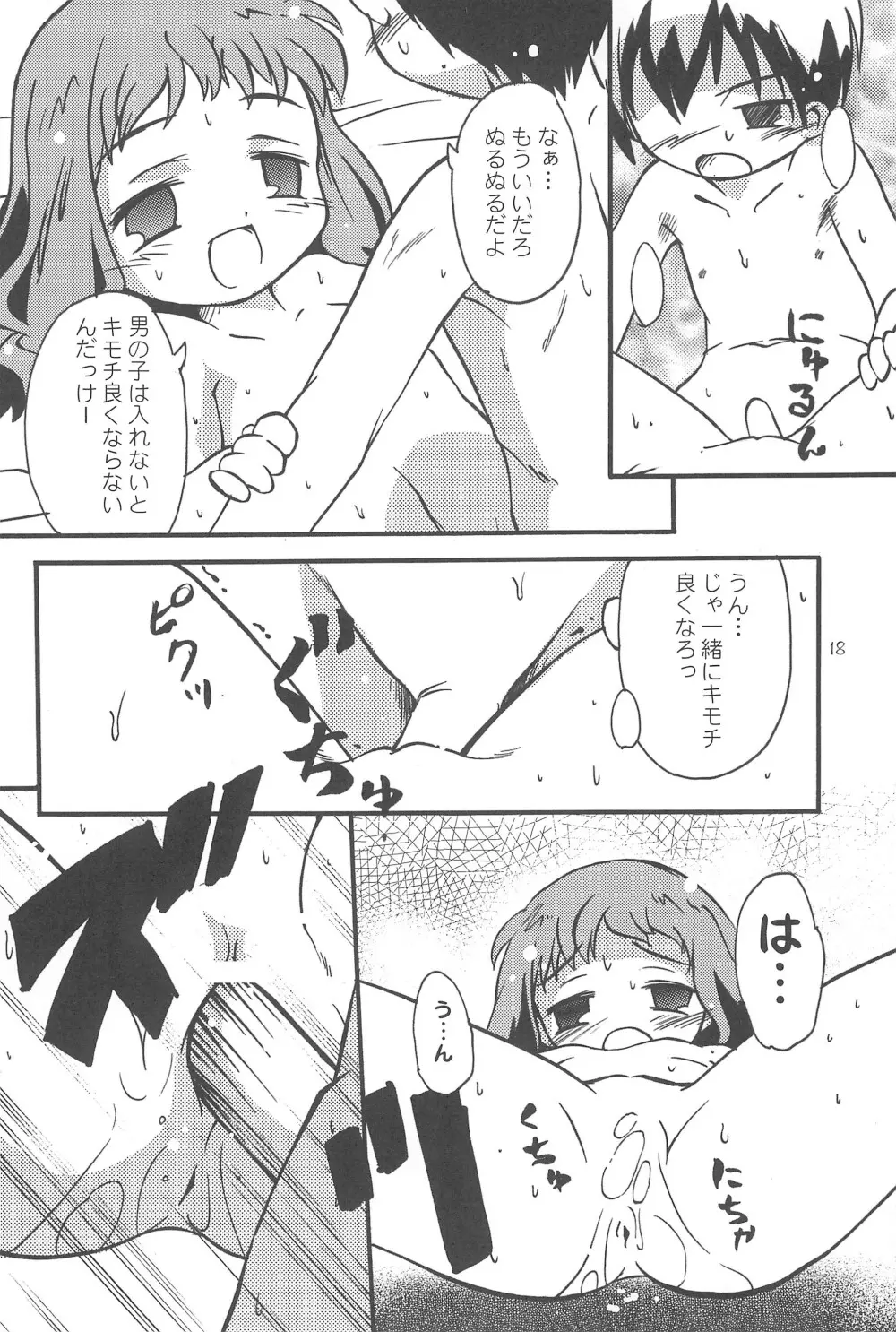 まべりっくまーかーず 1/3 Page.20