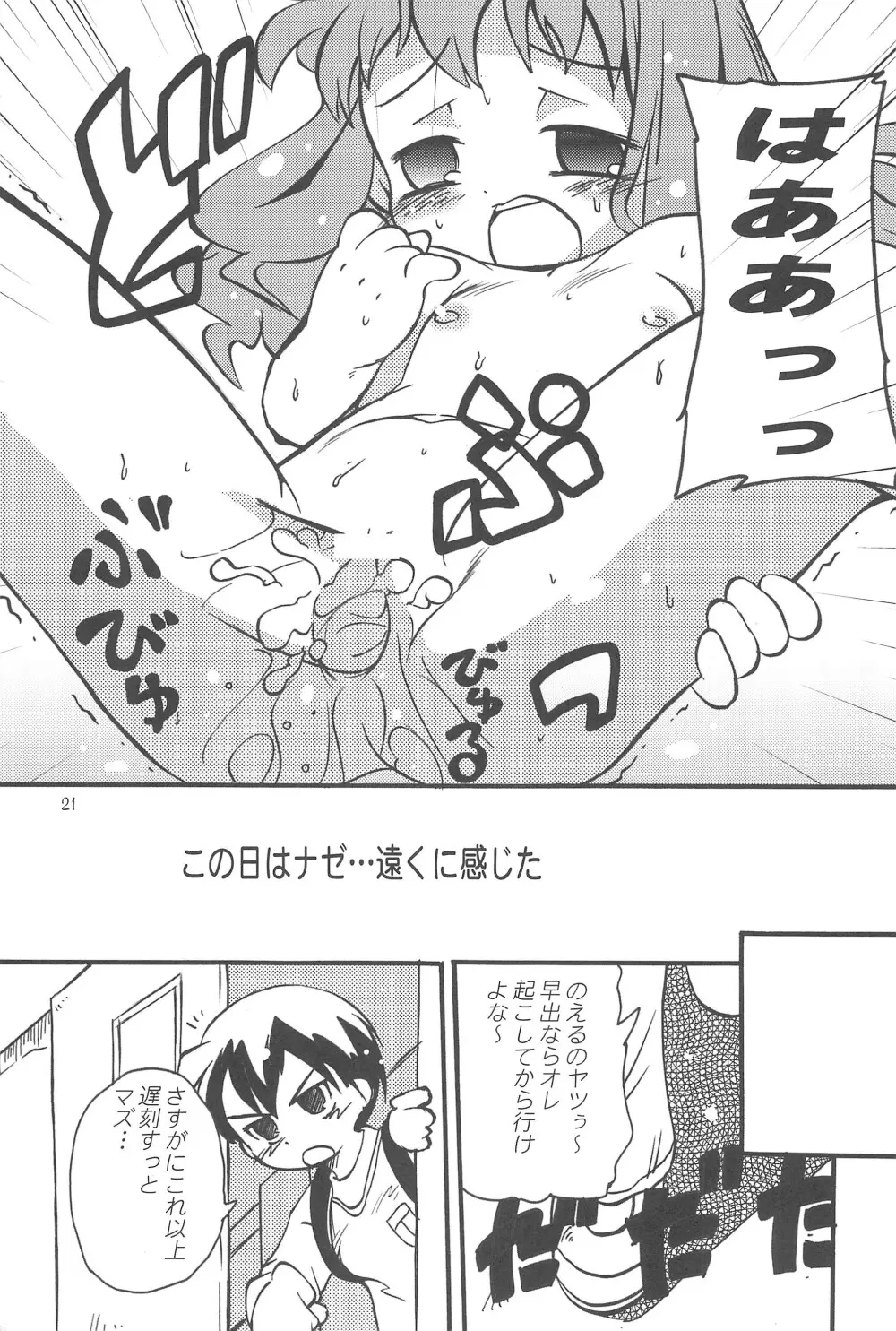 まべりっくまーかーず 1/3 Page.23