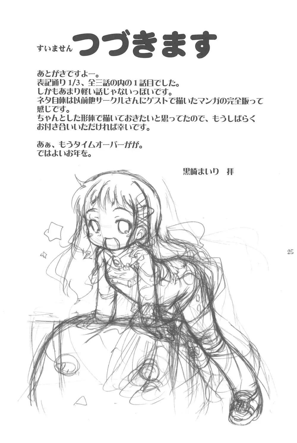 まべりっくまーかーず 1/3 Page.27