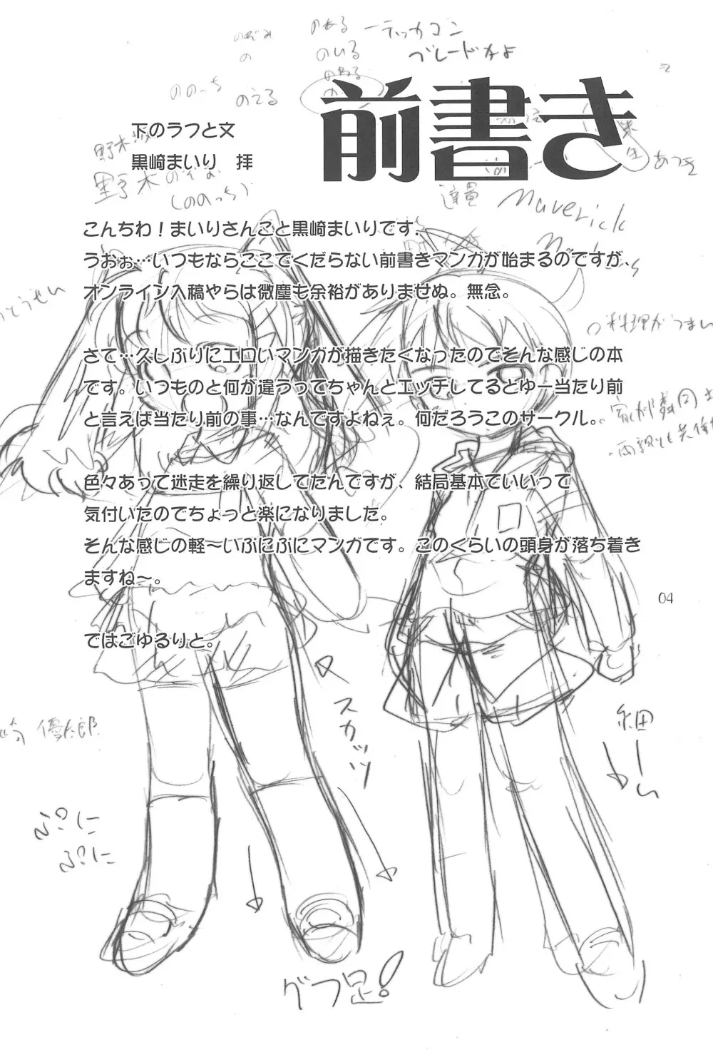 まべりっくまーかーず 1/3 Page.6