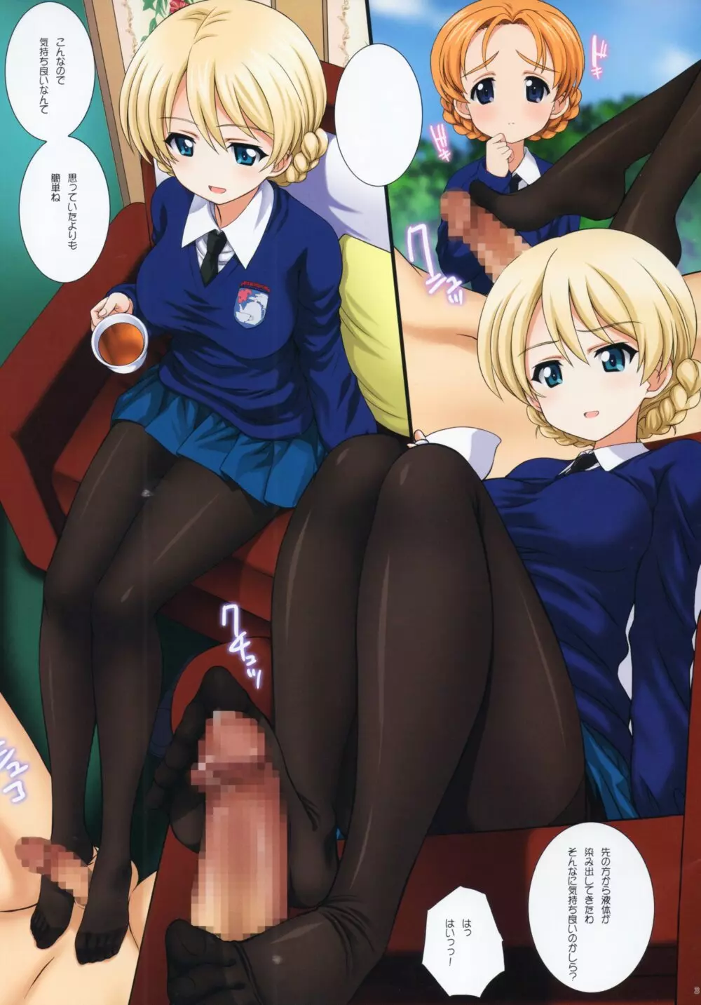 ご注文は紅茶ですか？ Page.4