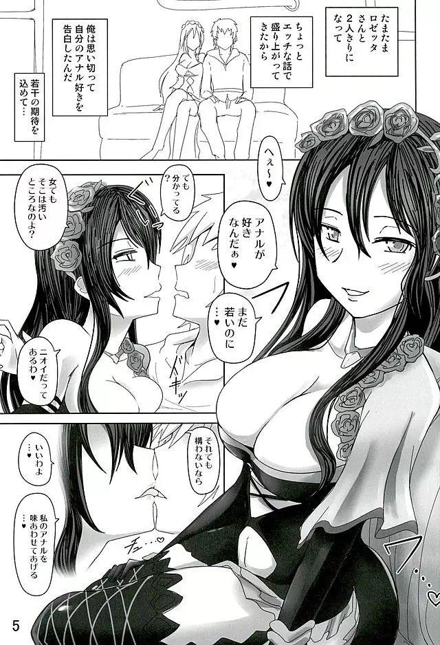 アナル・メイデン Page.4