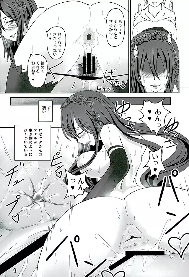 アナル・メイデン Page.8