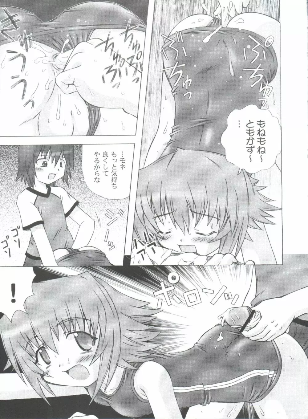 夢見るPLANET Page.10