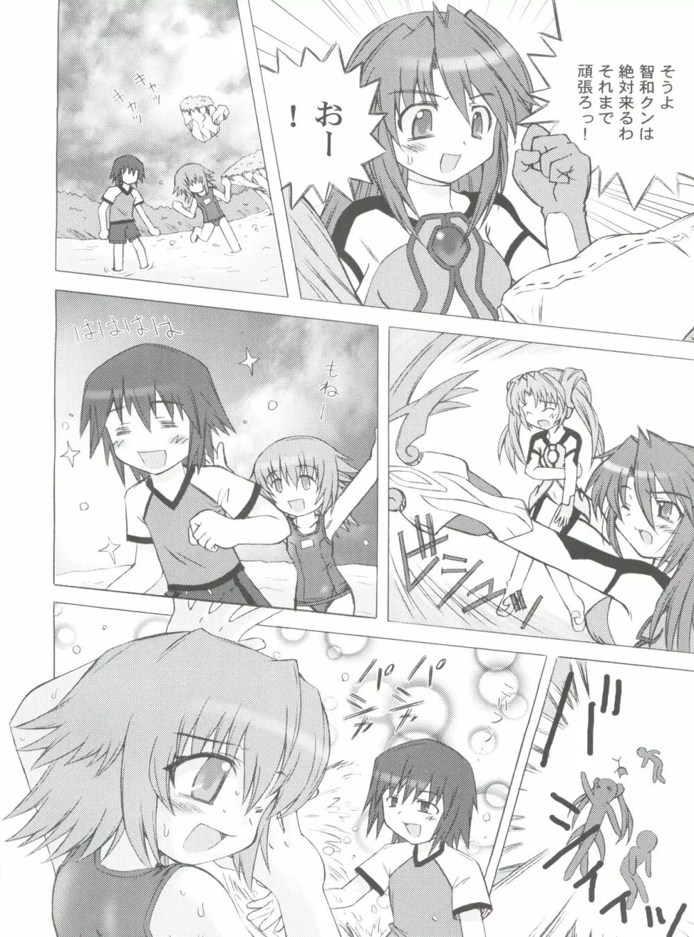 夢見るPLANET Page.5