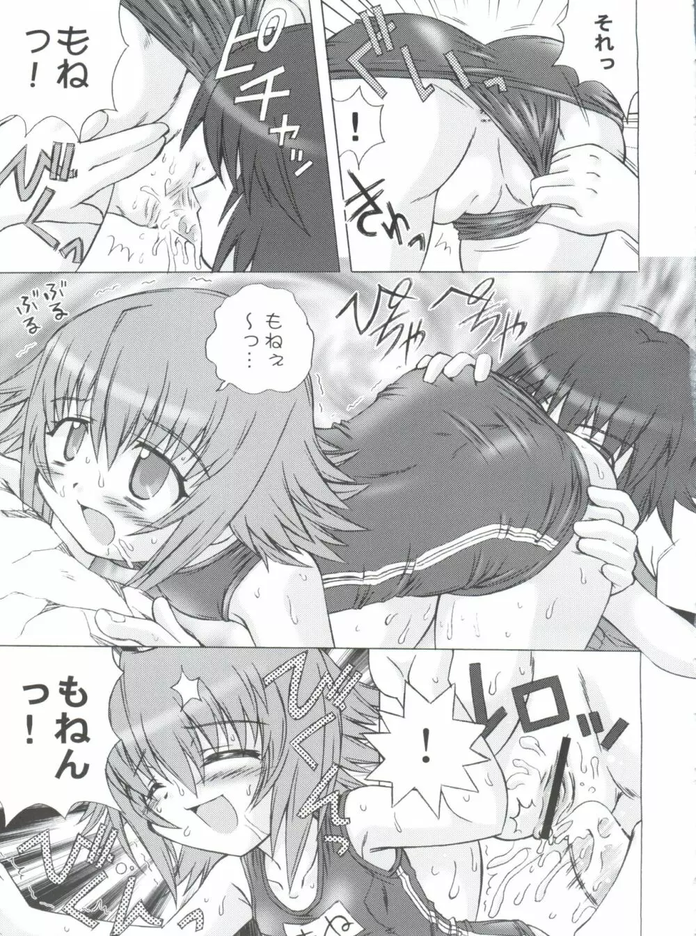 夢見るPLANET Page.8