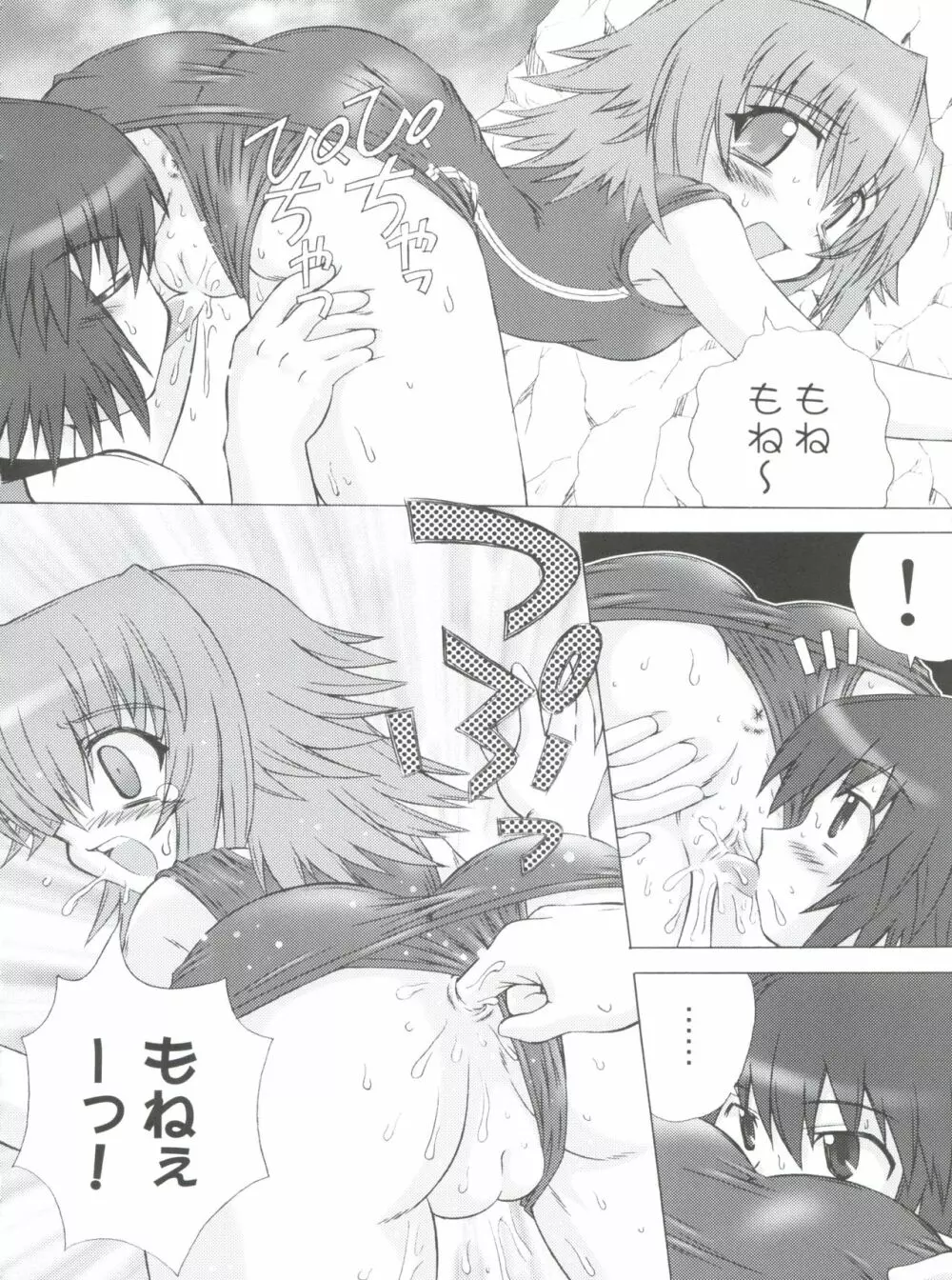 夢見るPLANET Page.9