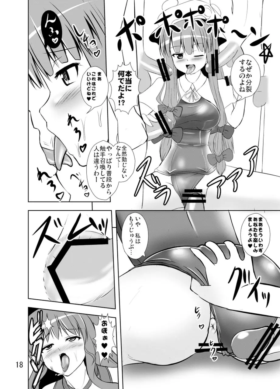 プロジェクトクロスクミズニーソ Page.19
