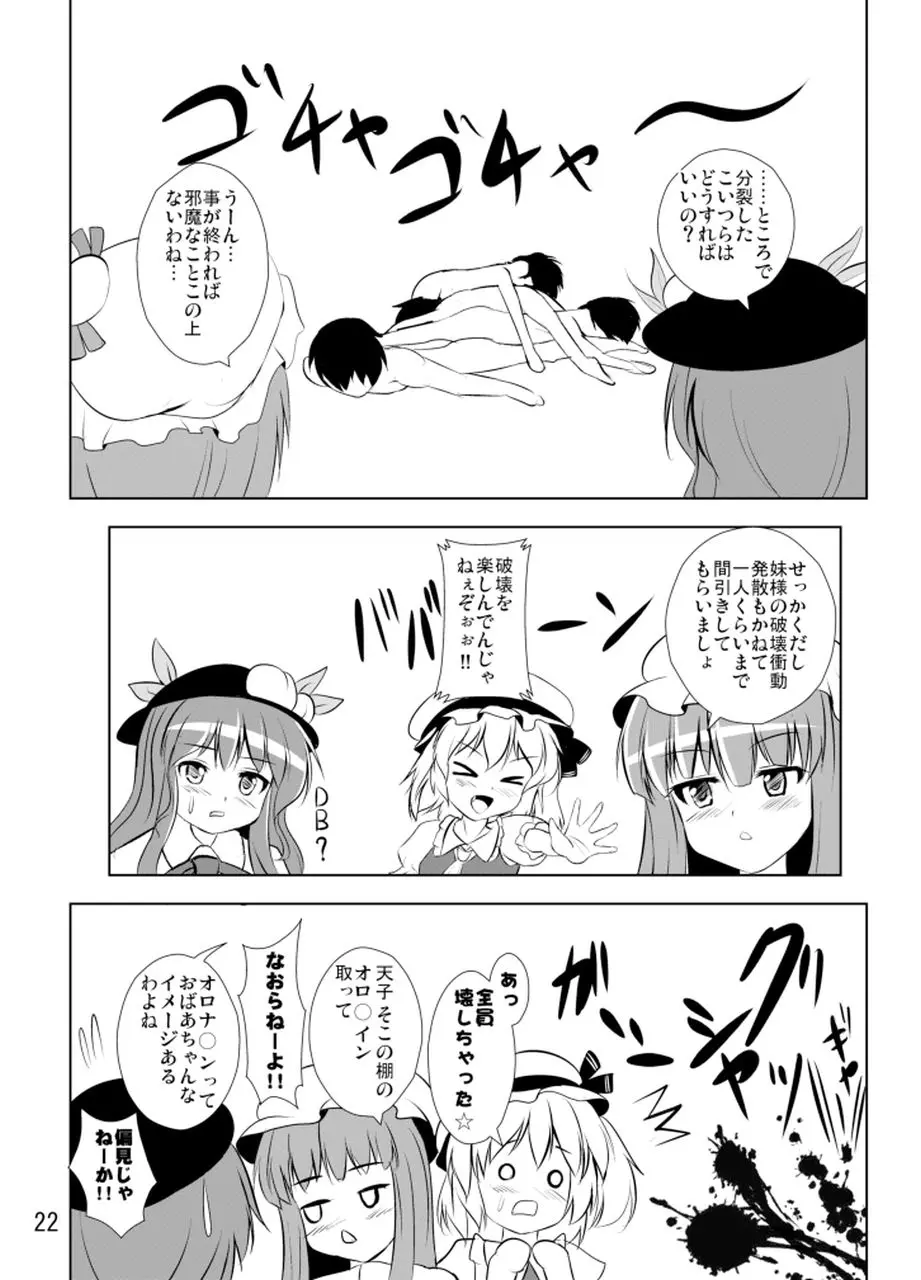 プロジェクトクロスクミズニーソ Page.23