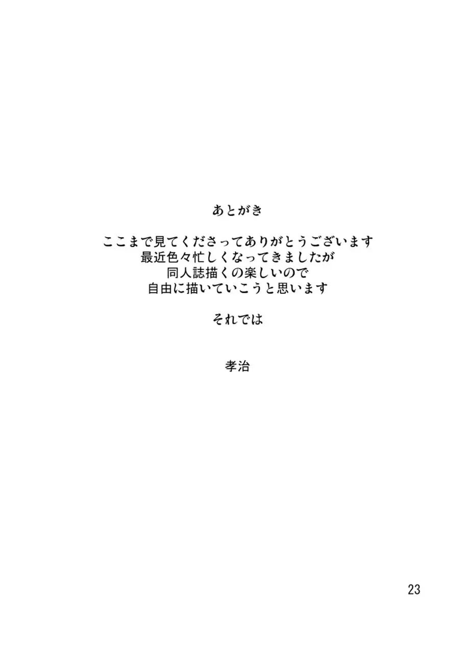 プロジェクトクロスクミズニーソ Page.24