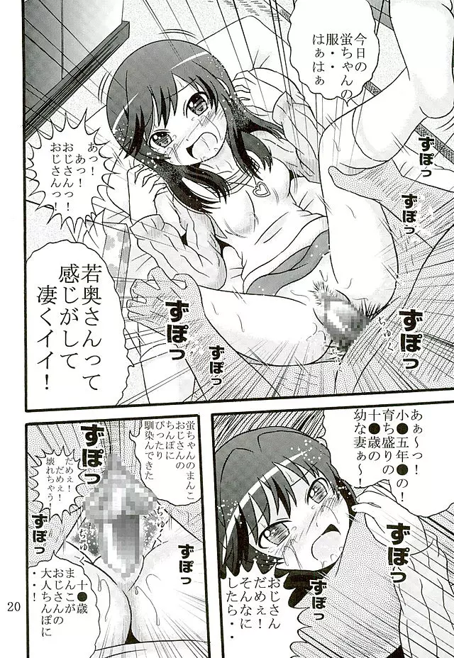 育ち盛りの蛍ちゃんともっと仲良くなった Page.21