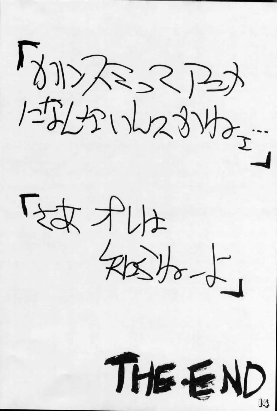 劇空間エキサイト本シリーズ1 がんすみすきゃっつ本 Page.11