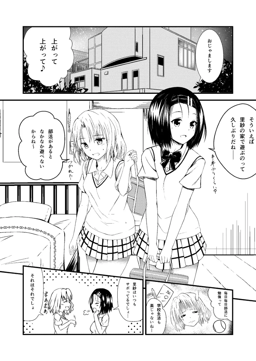 春菜と里紗の漫画