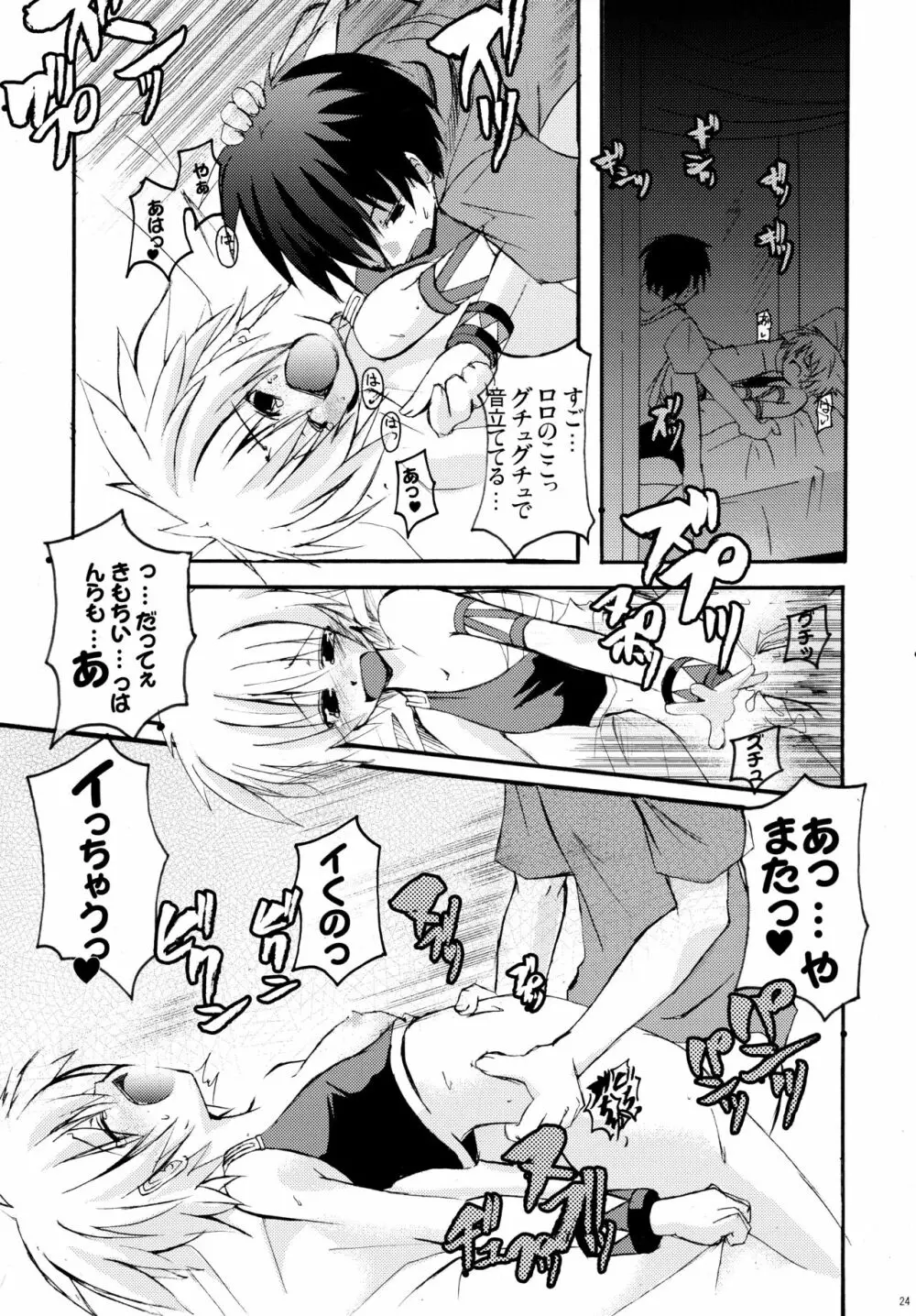 パニャ!! Page.23