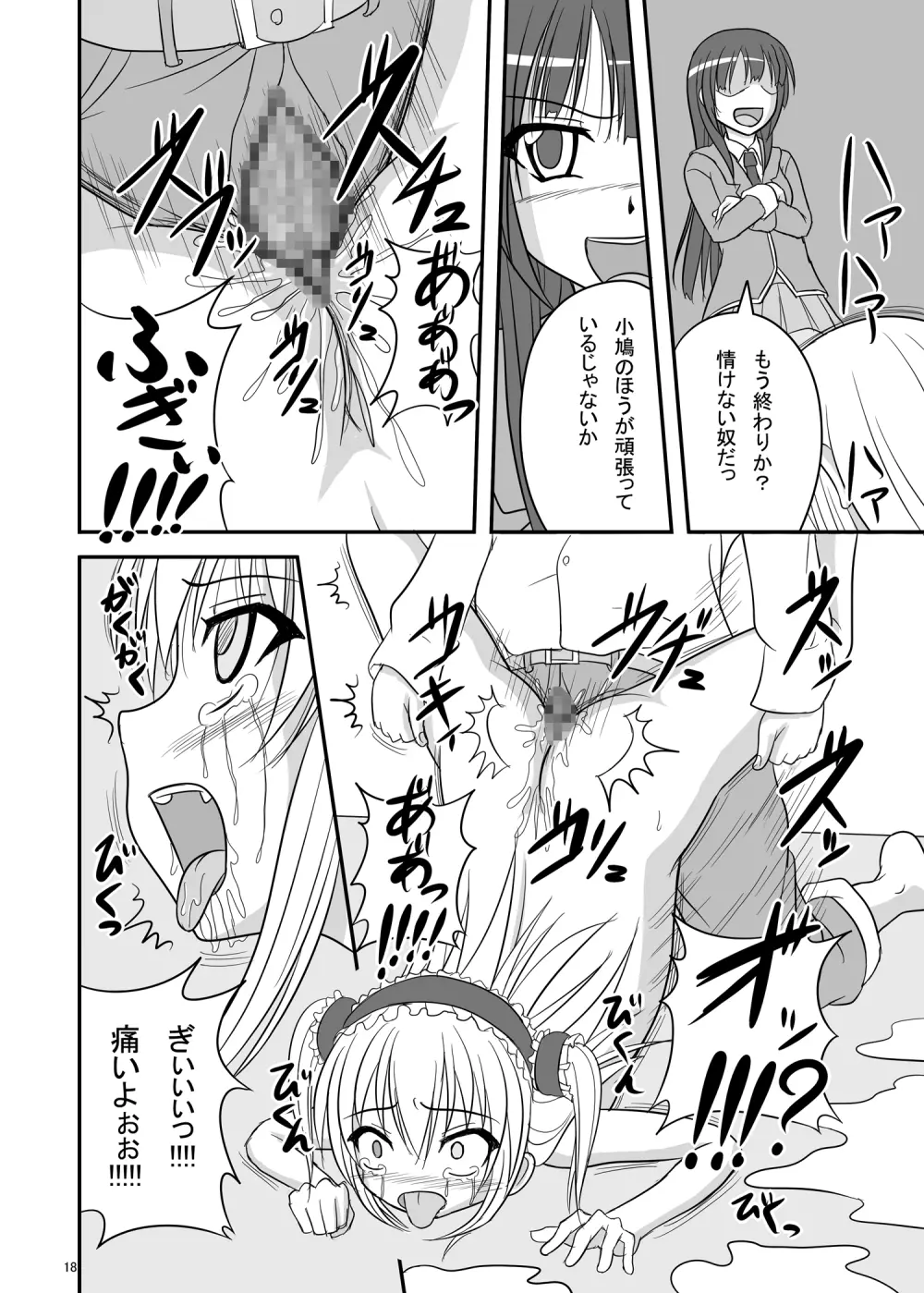 えんがちょ Page.18