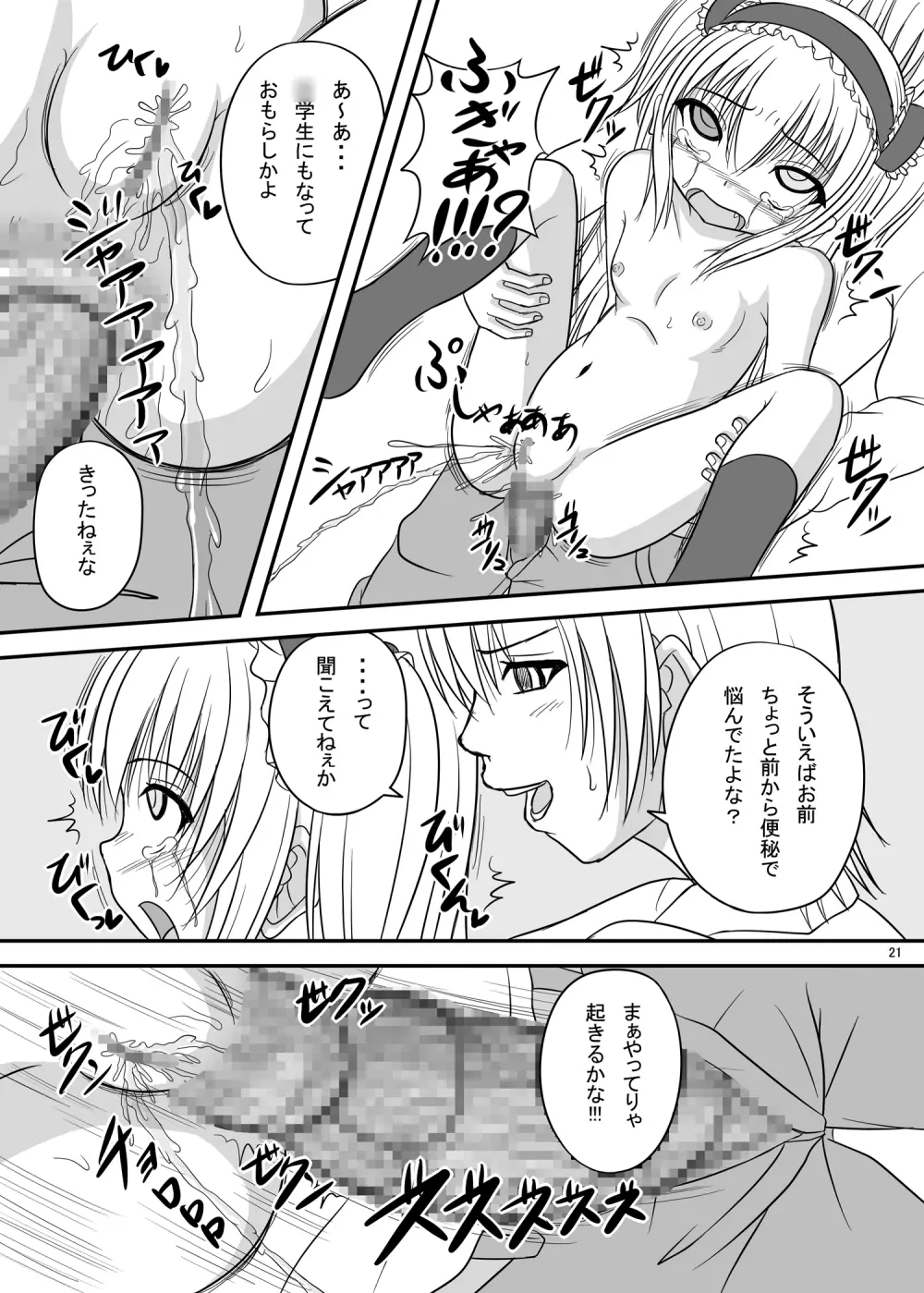 えんがちょ Page.21