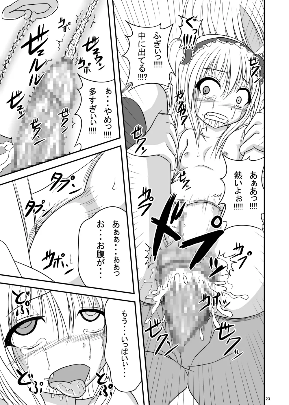 えんがちょ Page.23