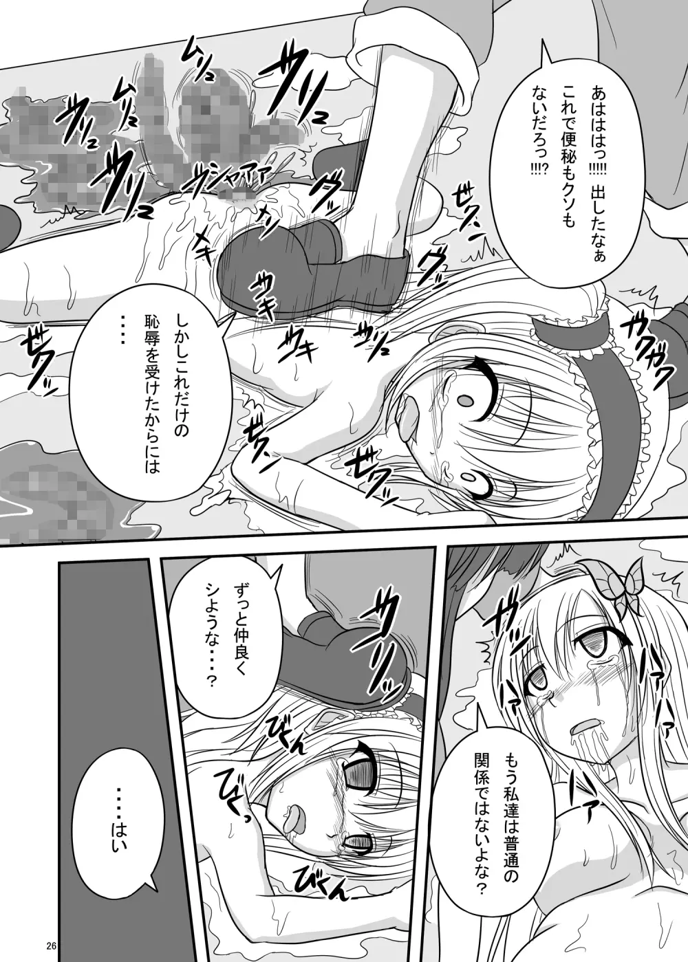 えんがちょ Page.26
