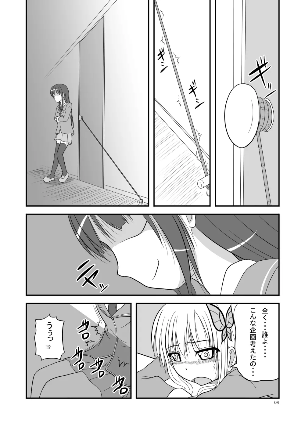 えんがちょ Page.4