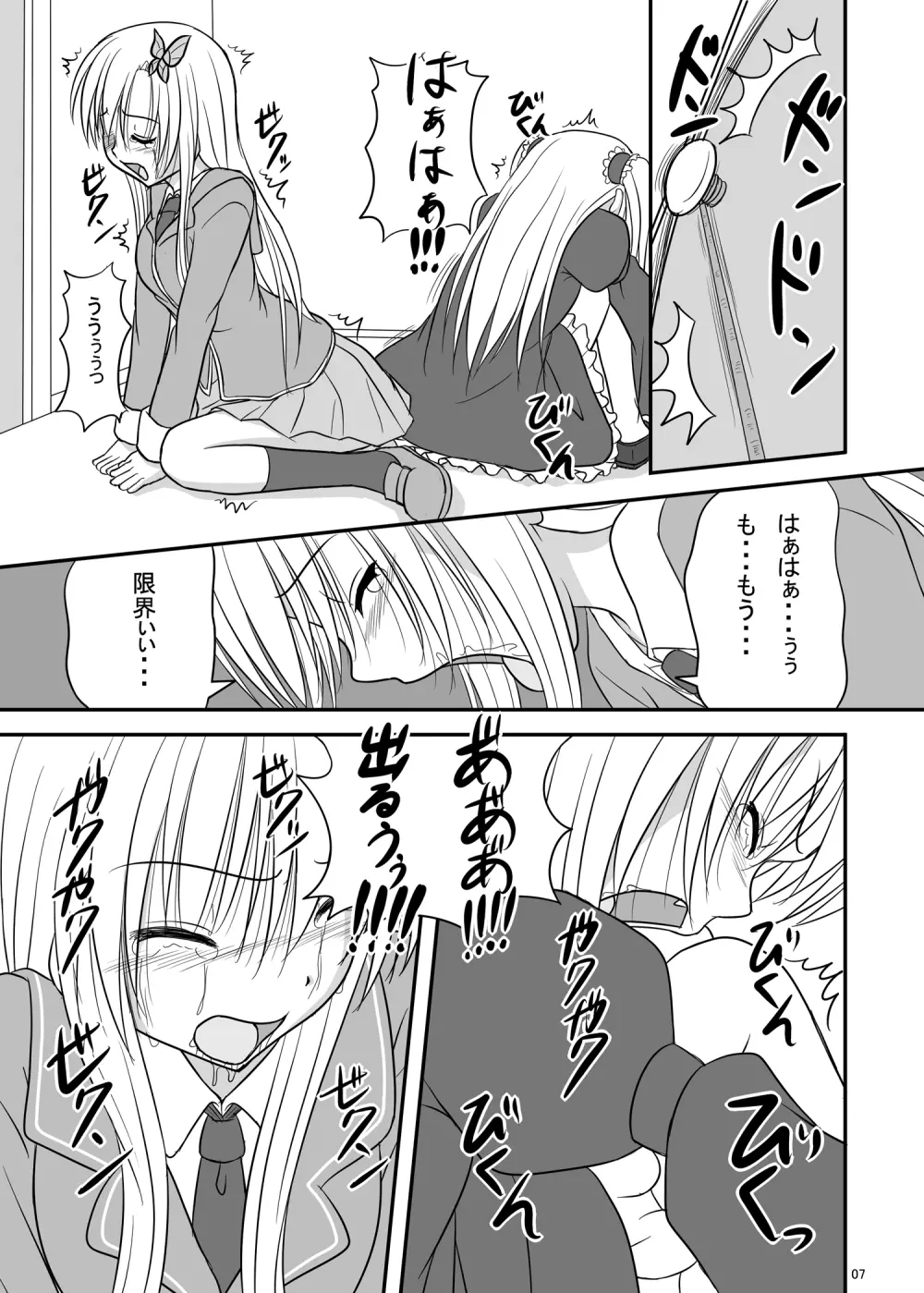 えんがちょ Page.7