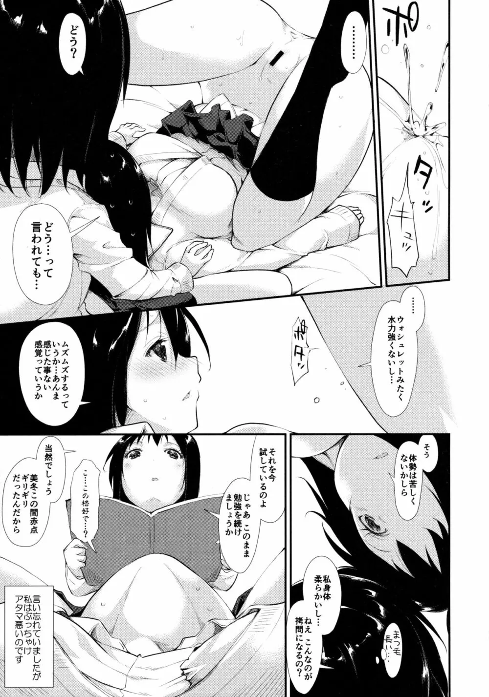 ウォータードロップ・ガールズ Page.12