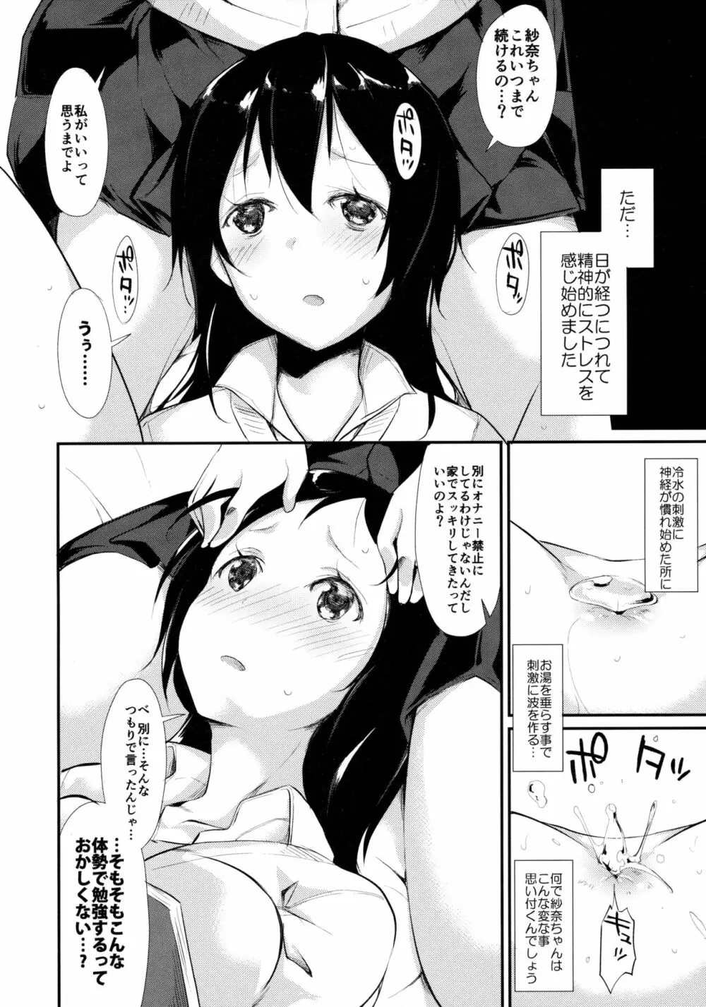 ウォータードロップ・ガールズ Page.15