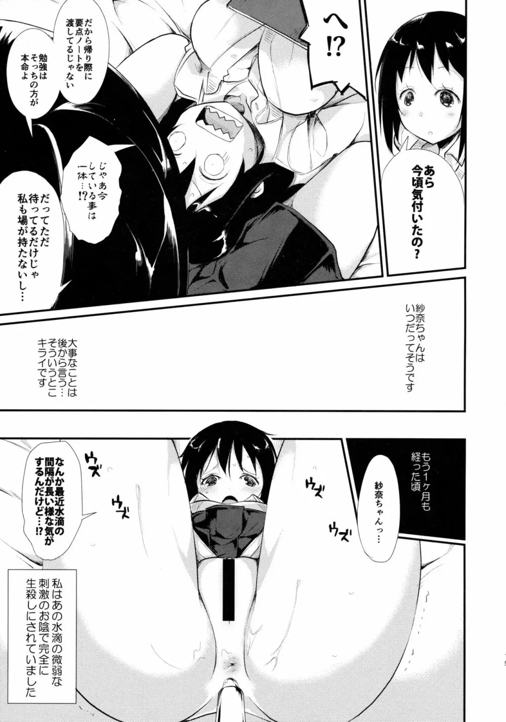 ウォータードロップ・ガールズ Page.16