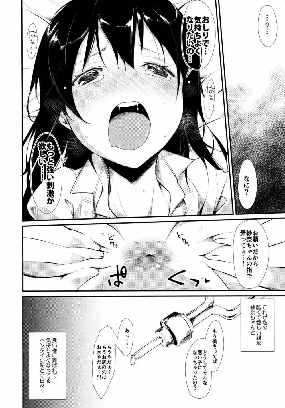 ウォータードロップ・ガールズ Page.19
