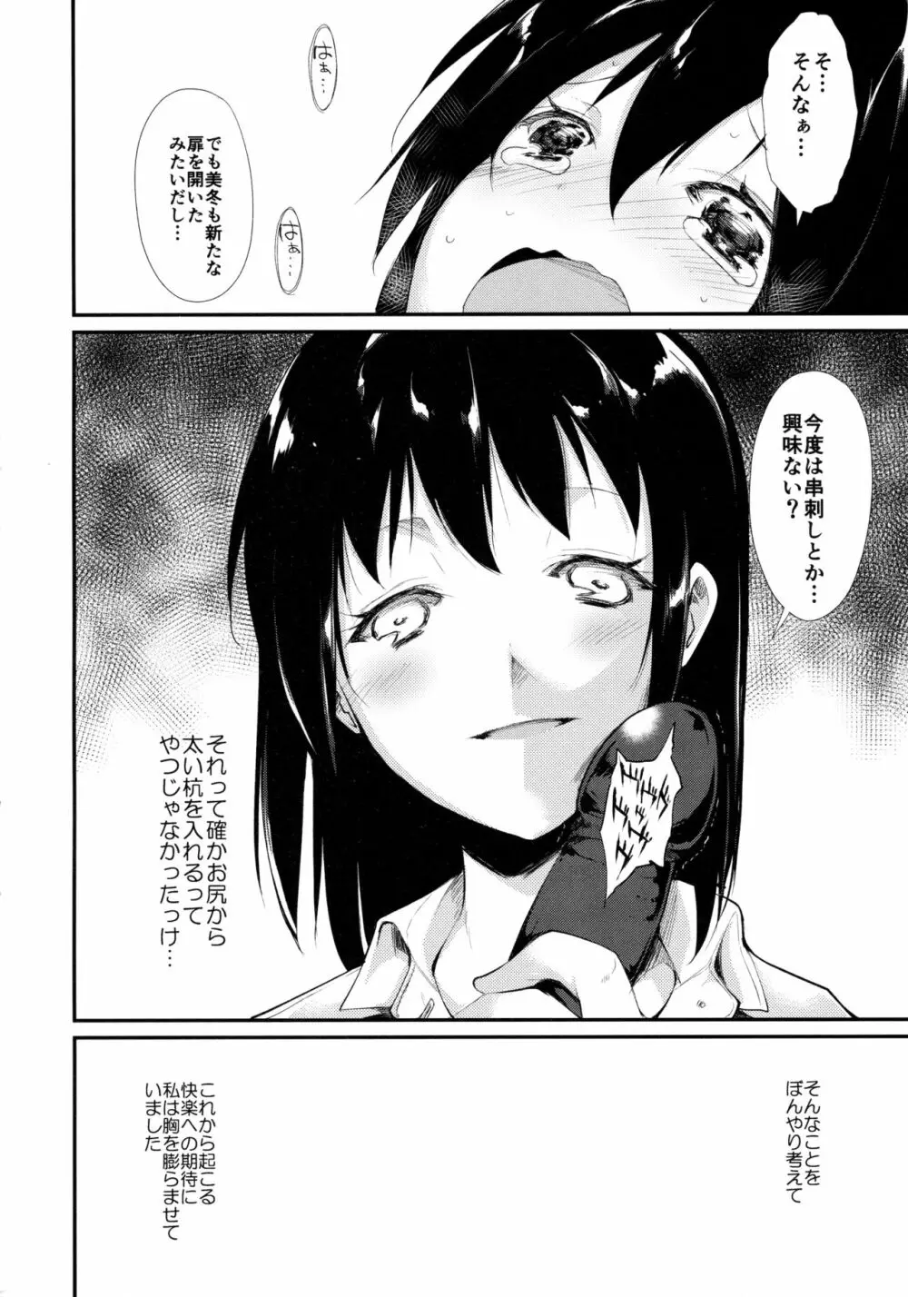 ウォータードロップ・ガールズ Page.23