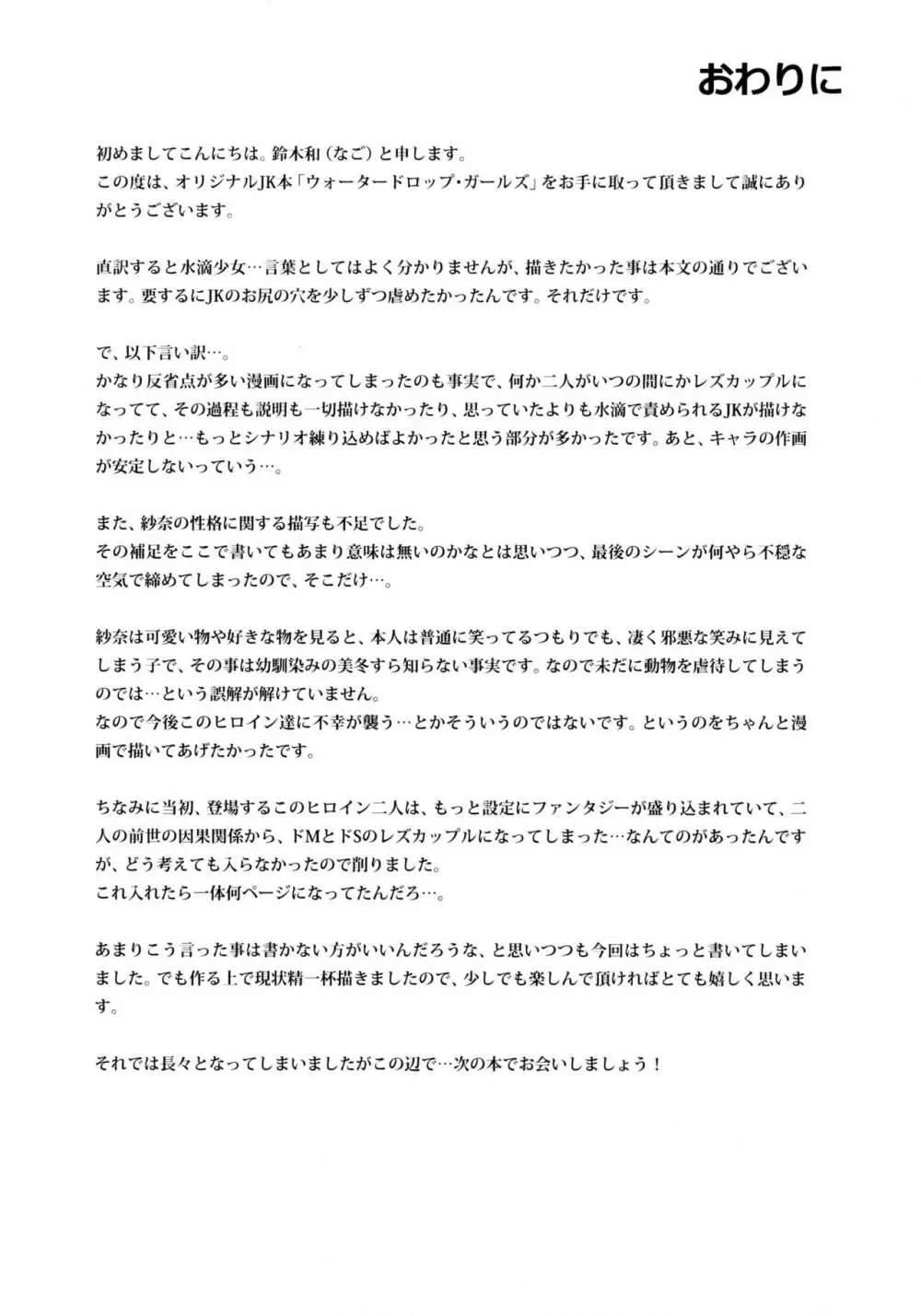 ウォータードロップ・ガールズ Page.25